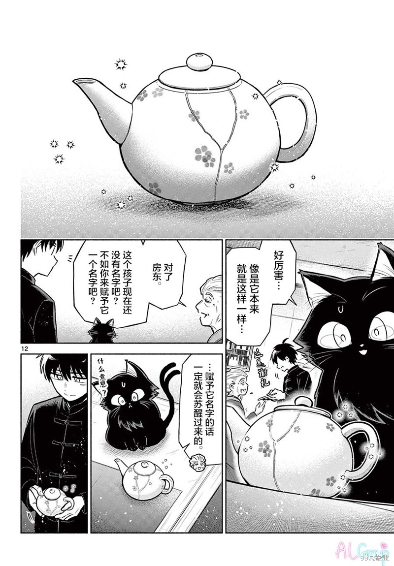 《九龙城中再入爱河》漫画最新章节第1话免费下拉式在线观看章节第【11】张图片