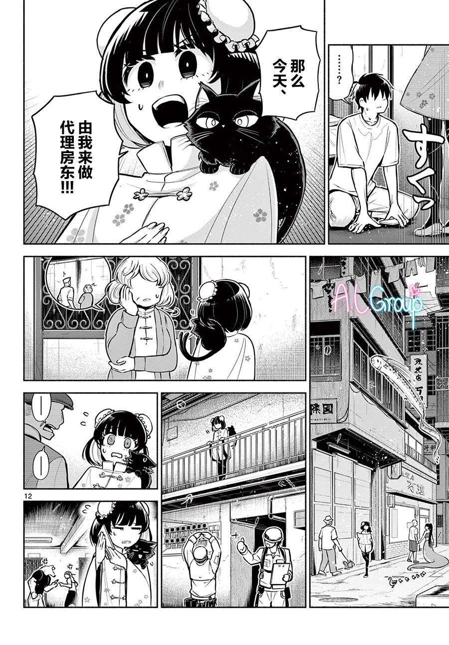 《九龙城中再入爱河》漫画最新章节第3话免费下拉式在线观看章节第【12】张图片