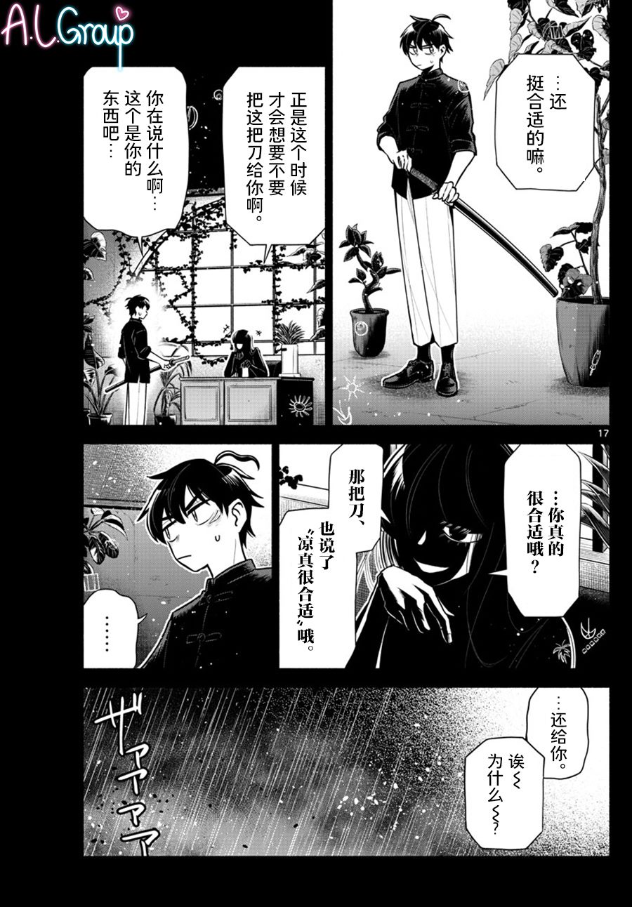 《九龙城中再入爱河》漫画最新章节第8话免费下拉式在线观看章节第【17】张图片