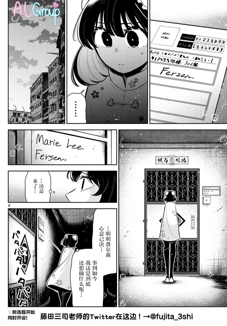 《九龙城中再入爱河》漫画最新章节第8话免费下拉式在线观看章节第【6】张图片