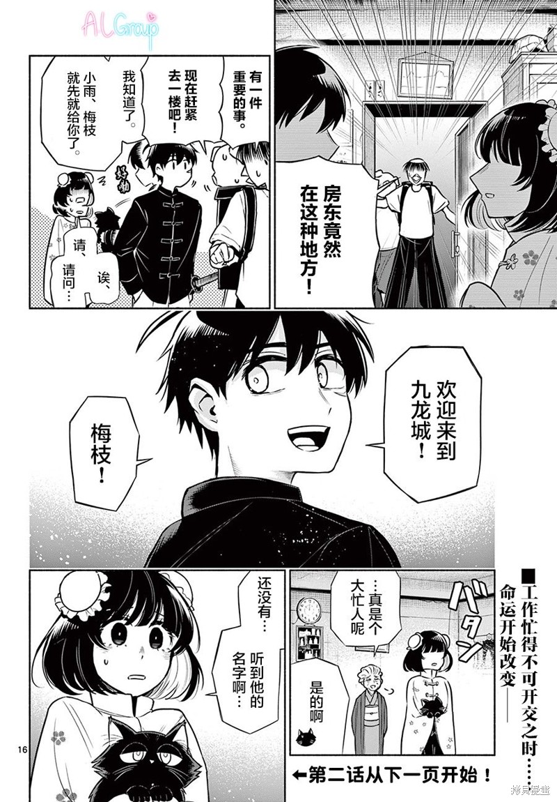 《九龙城中再入爱河》漫画最新章节第1话免费下拉式在线观看章节第【15】张图片