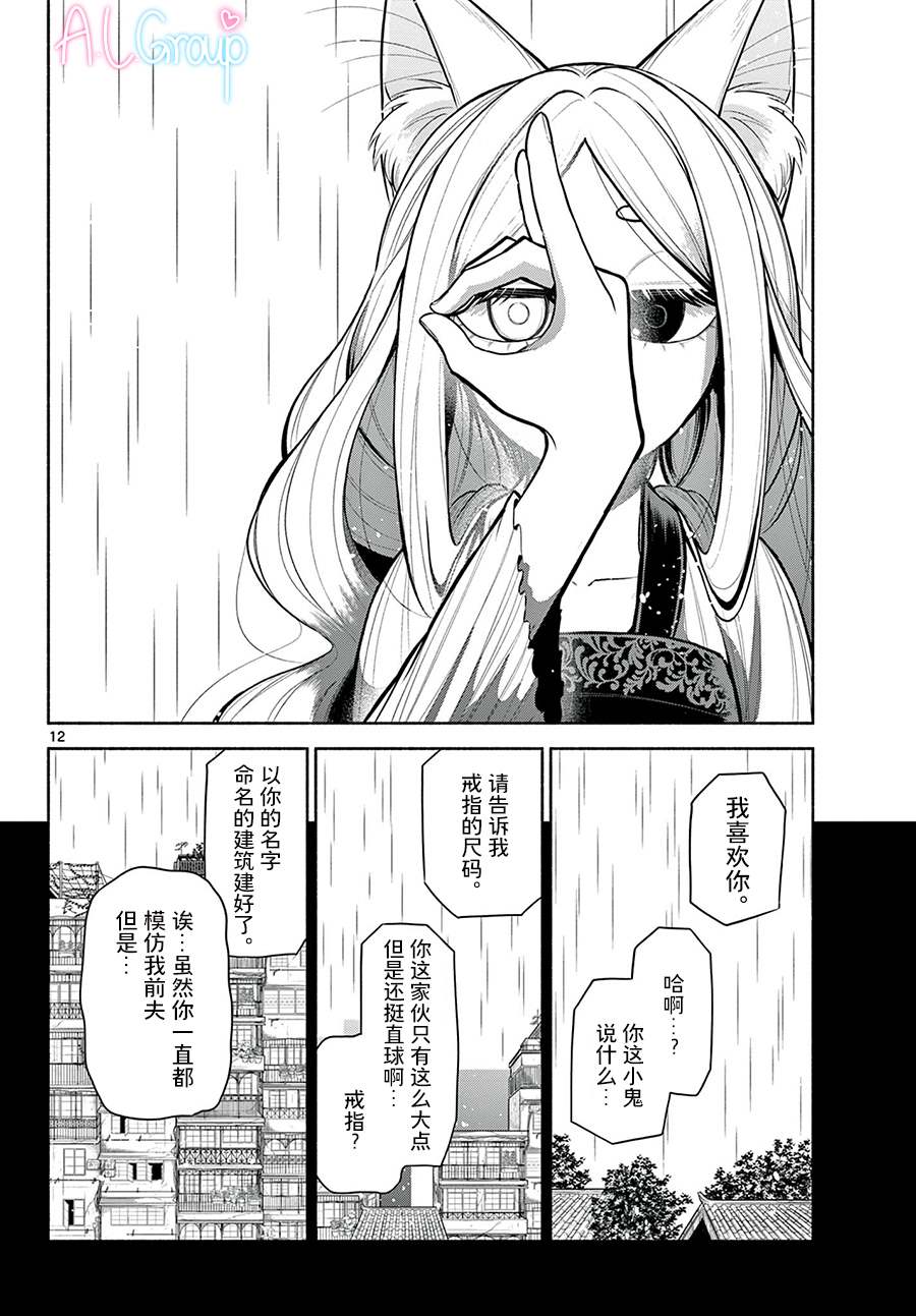 《九龙城中再入爱河》漫画最新章节第5话免费下拉式在线观看章节第【12】张图片