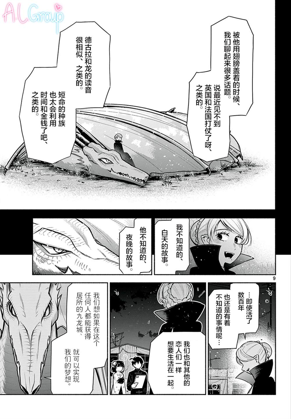 《九龙城中再入爱河》漫画最新章节第2话免费下拉式在线观看章节第【9】张图片