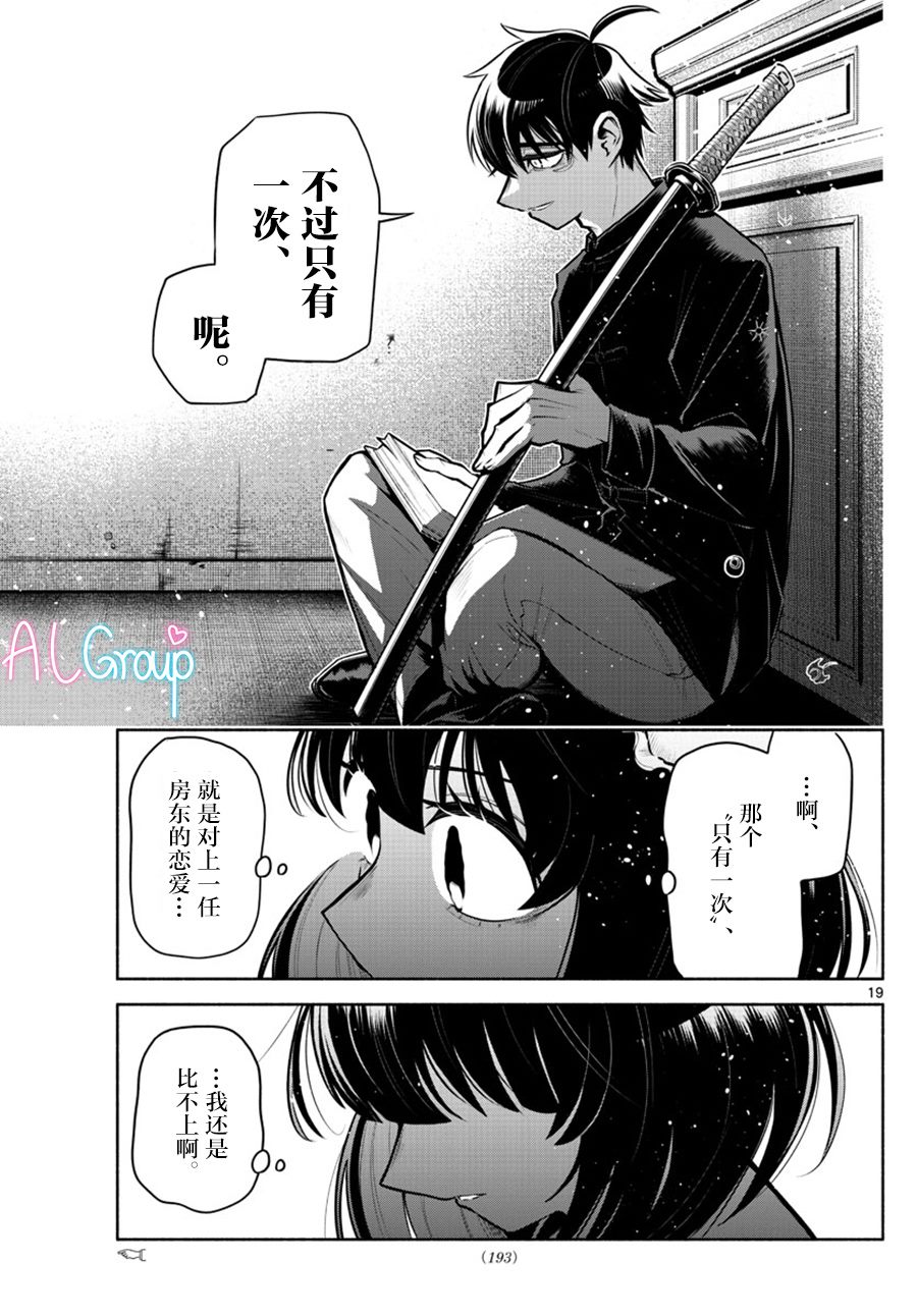 《九龙城中再入爱河》漫画最新章节第8话免费下拉式在线观看章节第【19】张图片