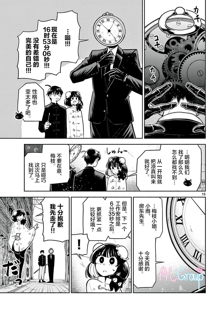 《九龙城中再入爱河》漫画最新章节第7话免费下拉式在线观看章节第【15】张图片