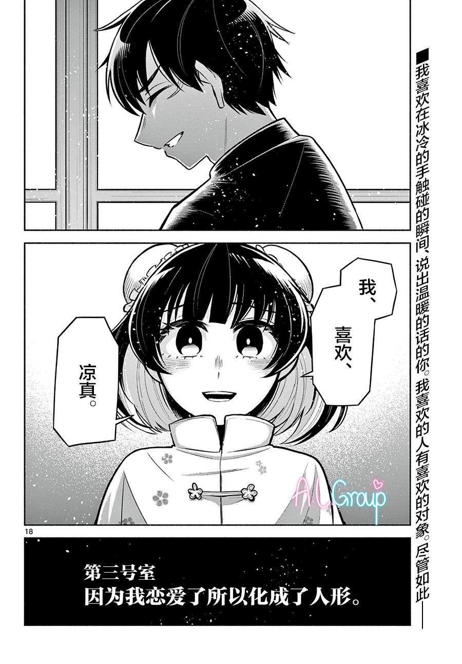 《九龙城中再入爱河》漫画最新章节第3话免费下拉式在线观看章节第【18】张图片