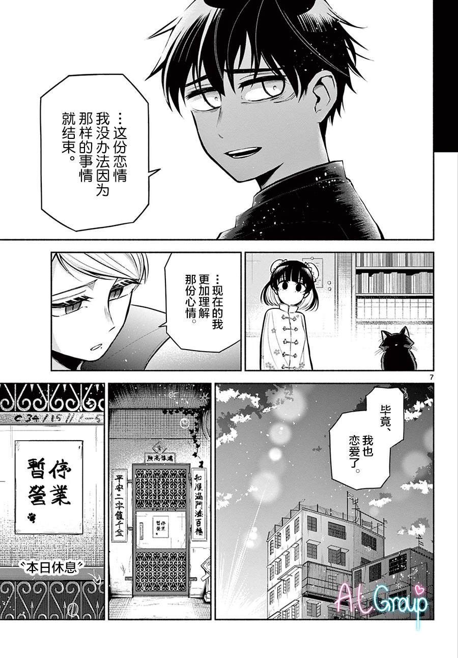 《九龙城中再入爱河》漫画最新章节第3话免费下拉式在线观看章节第【7】张图片