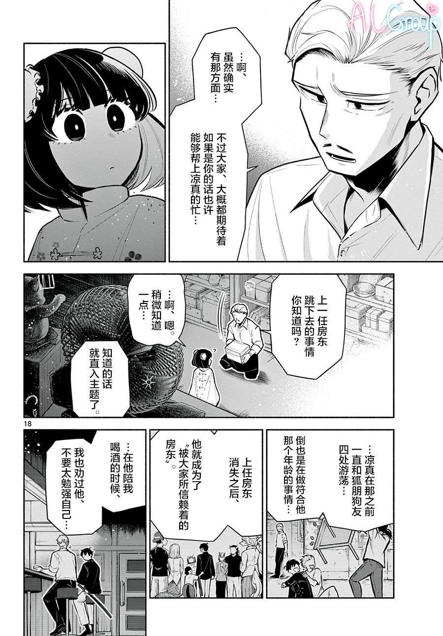 《九龙城中再入爱河》漫画最新章节第4话免费下拉式在线观看章节第【18】张图片