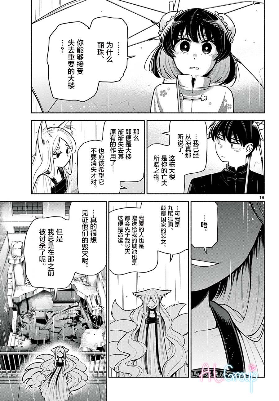 《九龙城中再入爱河》漫画最新章节第5话免费下拉式在线观看章节第【19】张图片