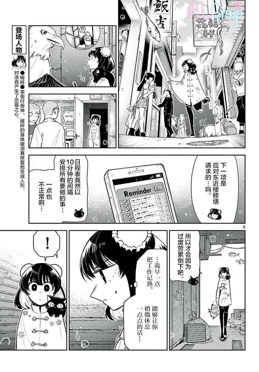 《九龙城中再入爱河》漫画最新章节第7话免费下拉式在线观看章节第【5】张图片