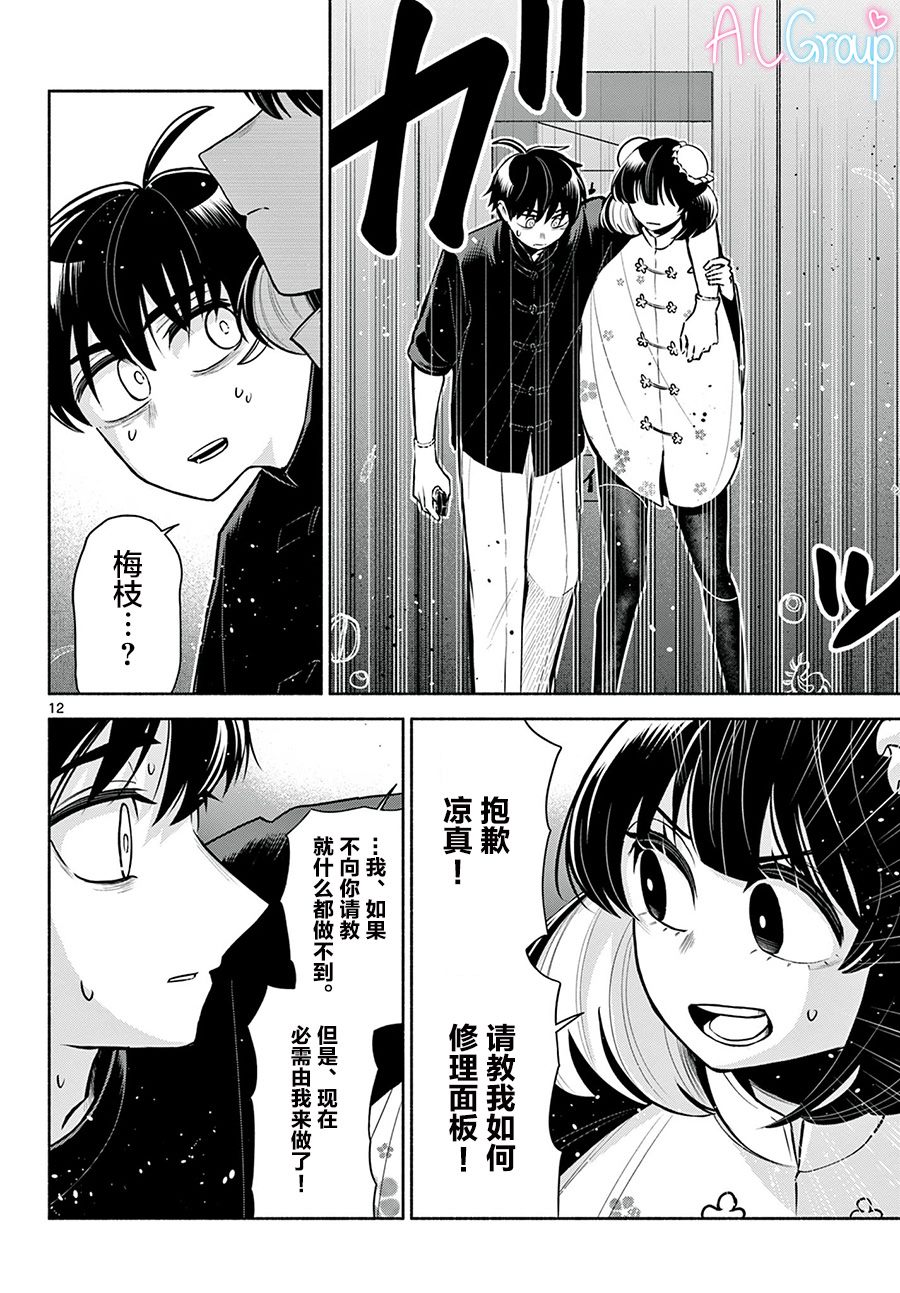 《九龙城中再入爱河》漫画最新章节第6话免费下拉式在线观看章节第【12】张图片