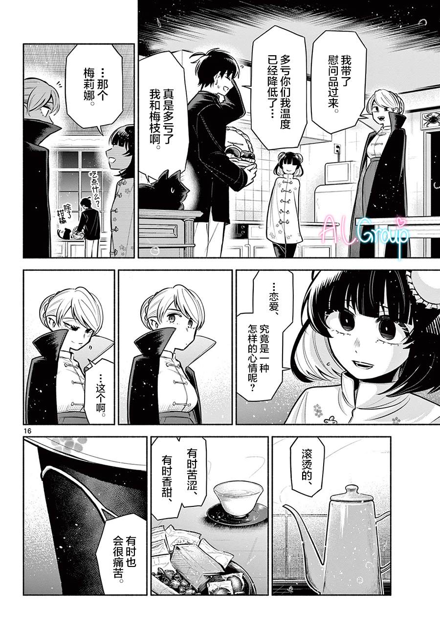 《九龙城中再入爱河》漫画最新章节第3话免费下拉式在线观看章节第【16】张图片