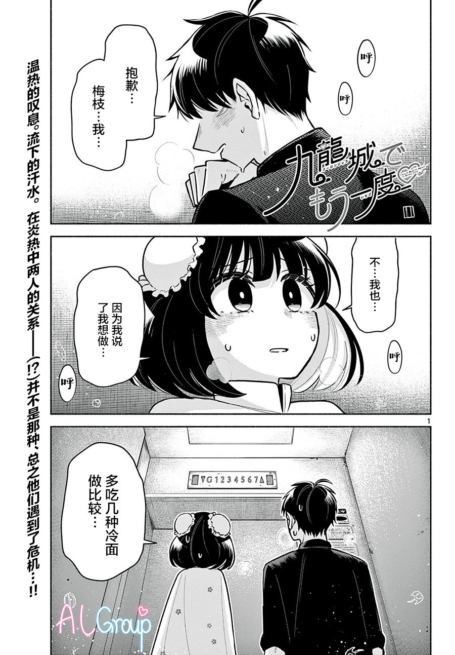 《九龙城中再入爱河》漫画最新章节第6话免费下拉式在线观看章节第【1】张图片