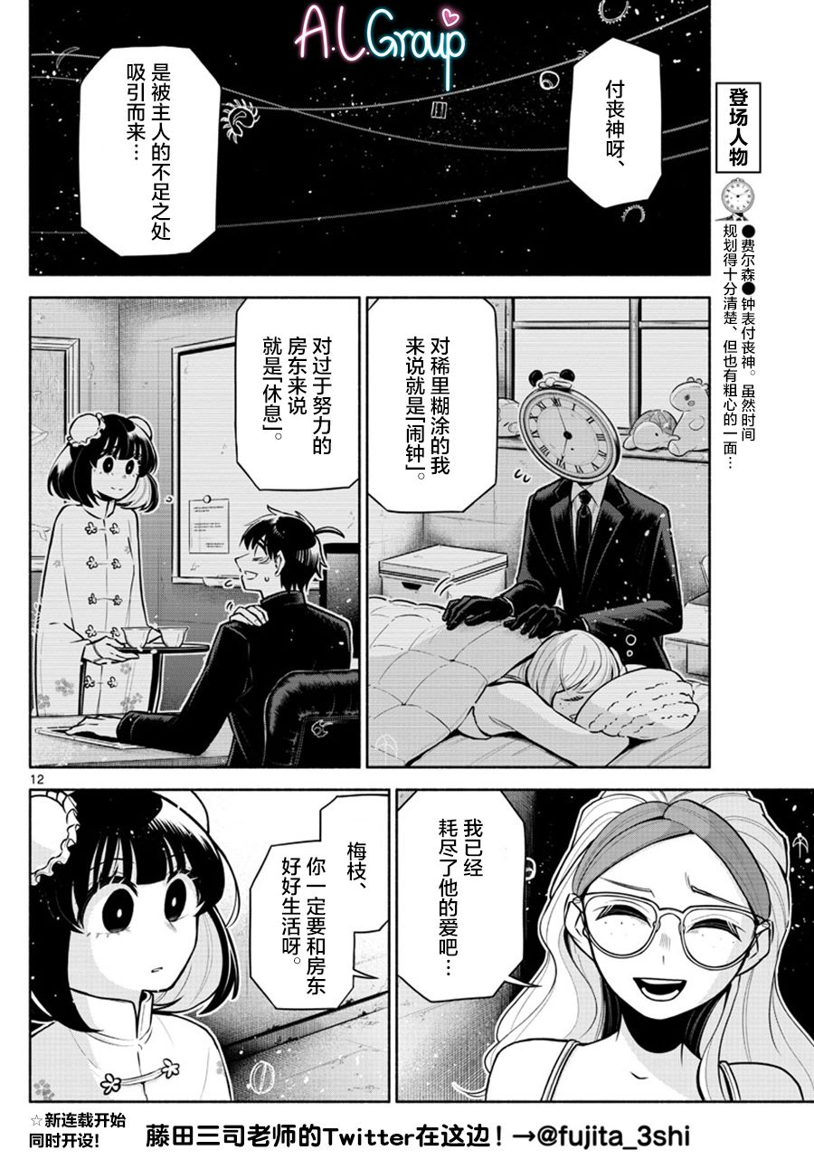 《九龙城中再入爱河》漫画最新章节第8话免费下拉式在线观看章节第【12】张图片