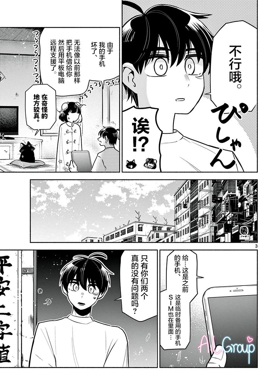 《九龙城中再入爱河》漫画最新章节第7话免费下拉式在线观看章节第【3】张图片