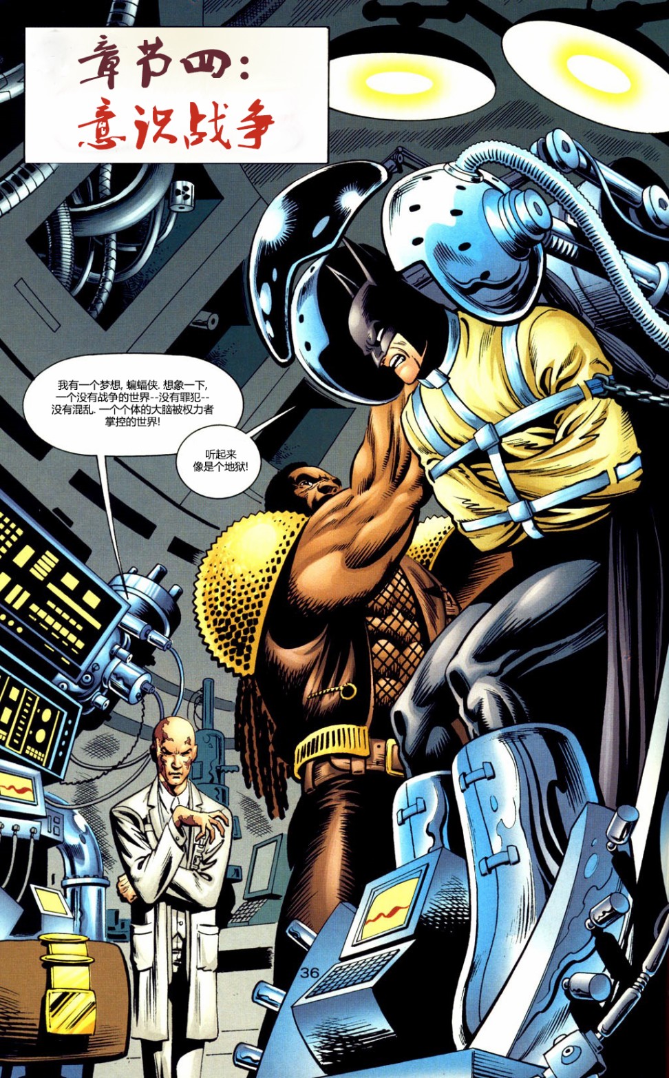 《蝙蝠侠：梦境》漫画最新章节第2话免费下拉式在线观看章节第【12】张图片