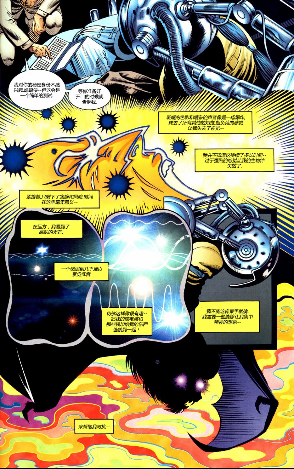 《蝙蝠侠：梦境》漫画最新章节第2话免费下拉式在线观看章节第【13】张图片