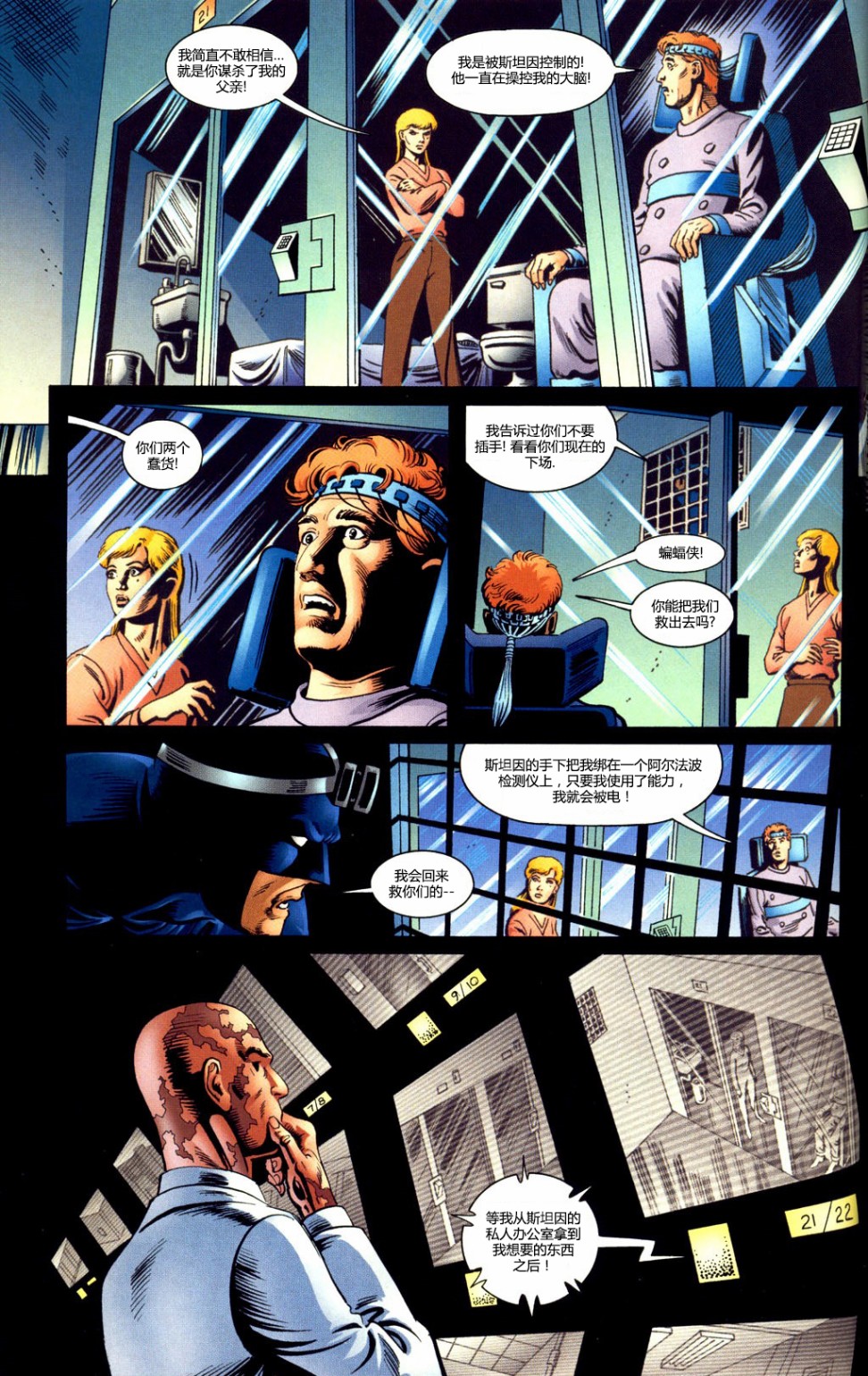 《蝙蝠侠：梦境》漫画最新章节第2话免费下拉式在线观看章节第【8】张图片