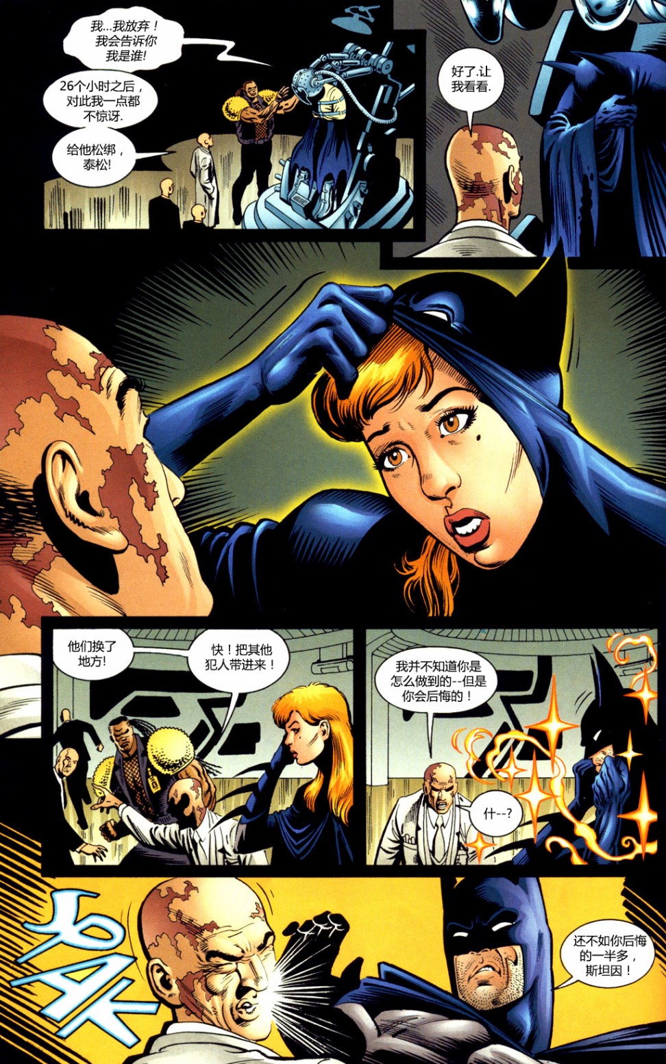 《蝙蝠侠：梦境》漫画最新章节第2话免费下拉式在线观看章节第【16】张图片