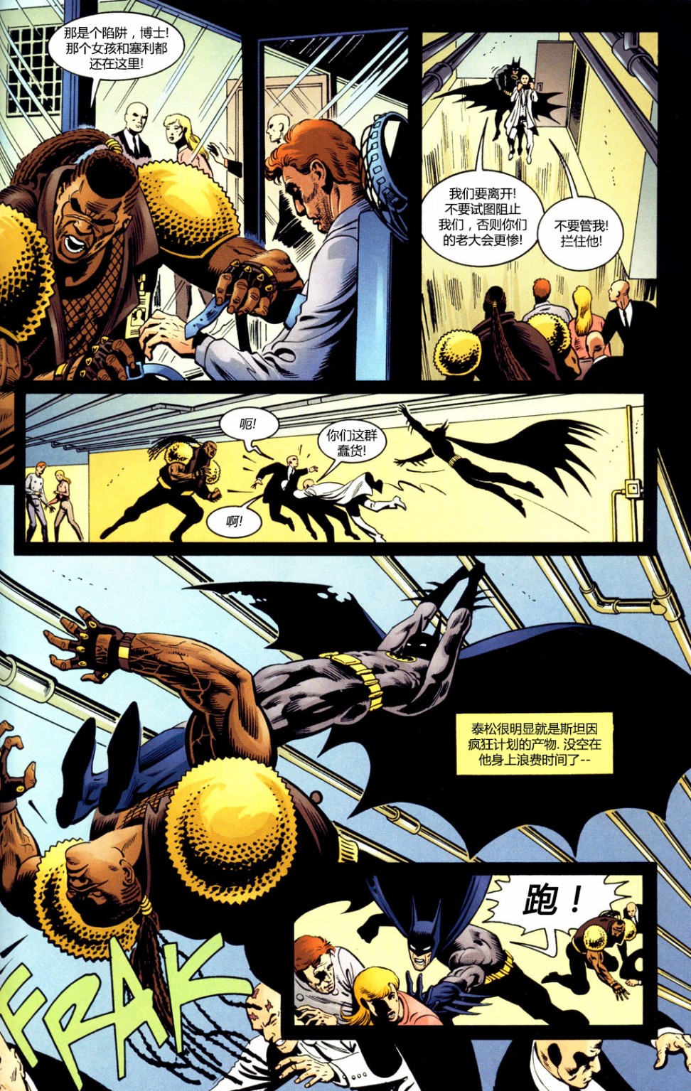 《蝙蝠侠：梦境》漫画最新章节第2话免费下拉式在线观看章节第【17】张图片