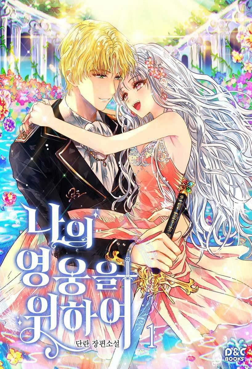 《为了我的英雄》漫画最新章节第1话免费下拉式在线观看章节第【11】张图片