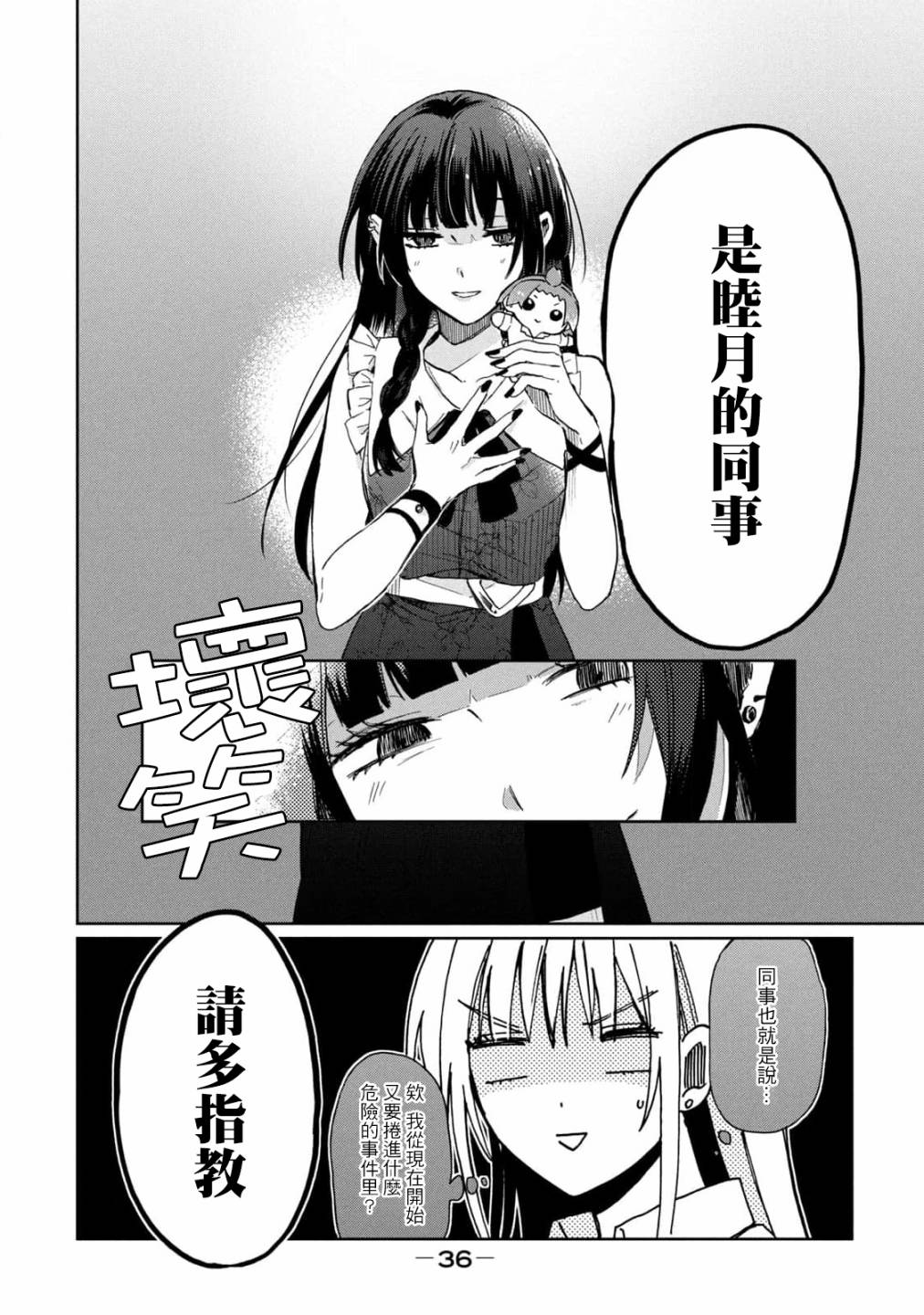 《千秋和睦月》漫画最新章节第11话免费下拉式在线观看章节第【2】张图片