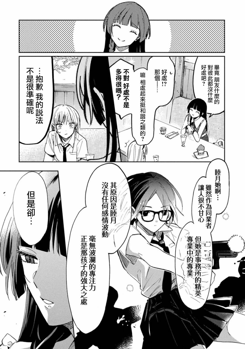 《千秋和睦月》漫画最新章节第11话免费下拉式在线观看章节第【9】张图片