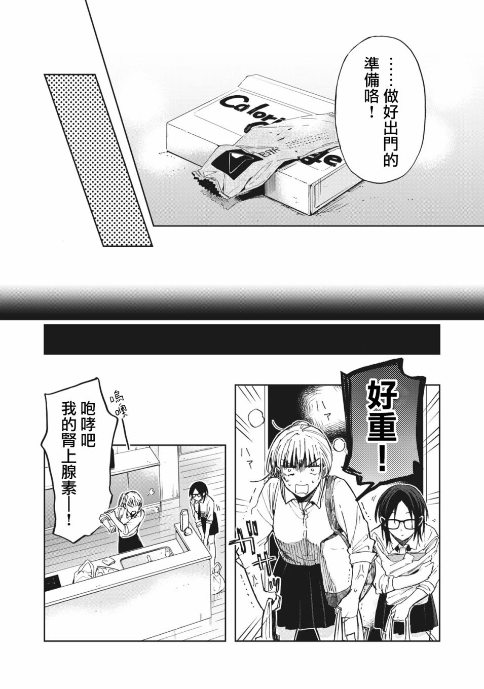 《千秋和睦月》漫画最新章节第2话免费下拉式在线观看章节第【17】张图片