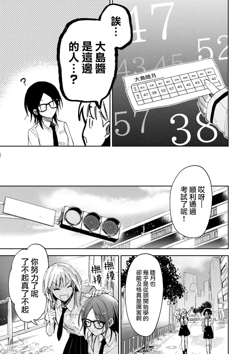 《千秋和睦月》漫画最新章节第10话免费下拉式在线观看章节第【5】张图片