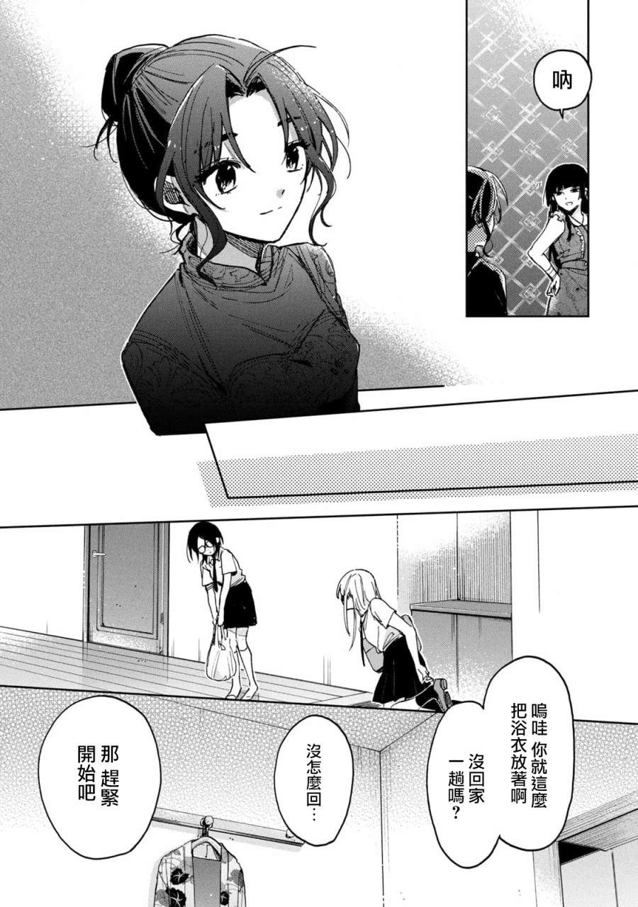 《千秋和睦月》漫画最新章节第19话免费下拉式在线观看章节第【2】张图片