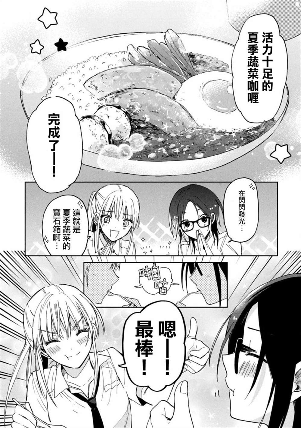 《千秋和睦月》漫画最新章节第14话免费下拉式在线观看章节第【10】张图片