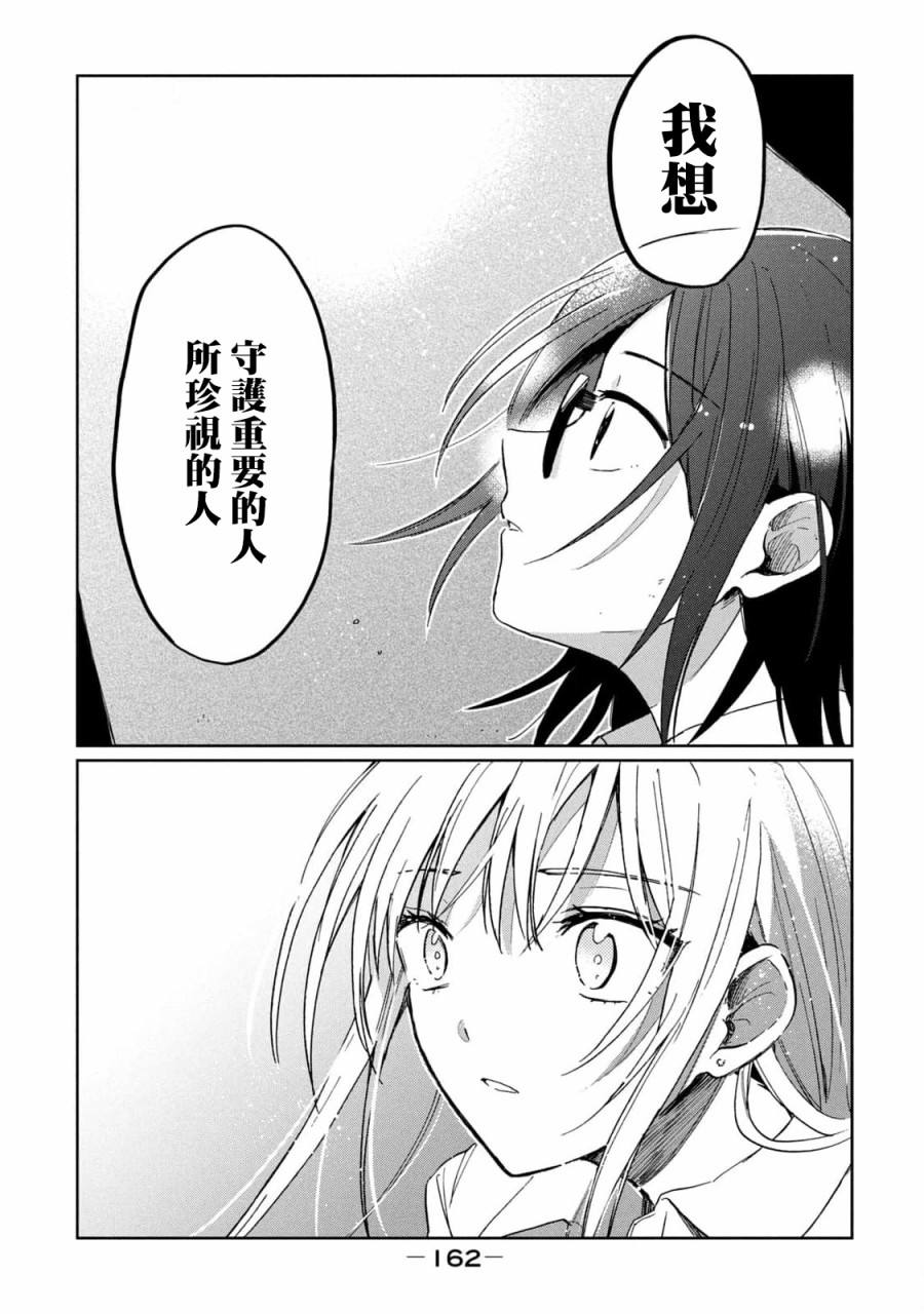 《千秋和睦月》漫画最新章节第18话免费下拉式在线观看章节第【14】张图片