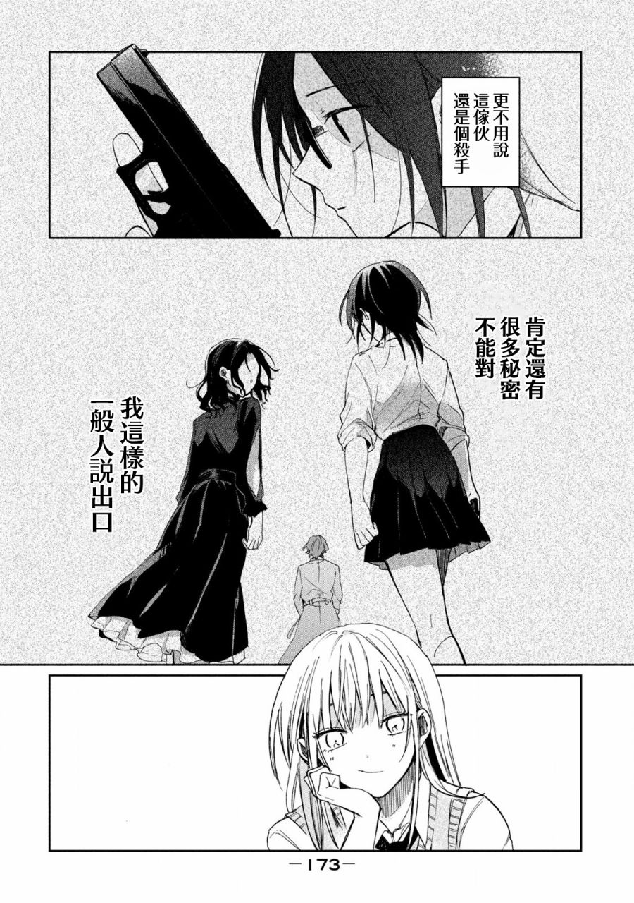 《千秋和睦月》漫画最新章节第8话免费下拉式在线观看章节第【15】张图片