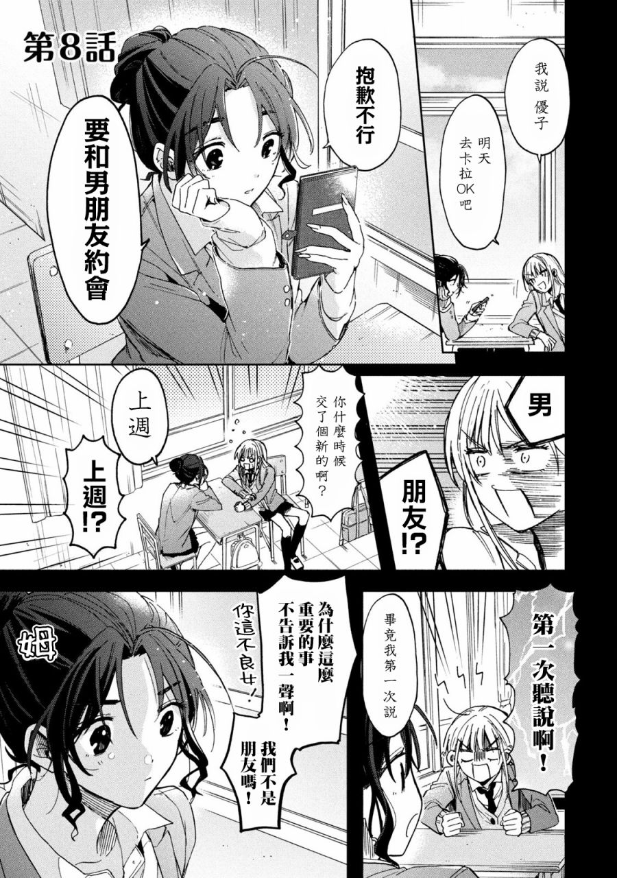 《千秋和睦月》漫画最新章节第8话免费下拉式在线观看章节第【1】张图片