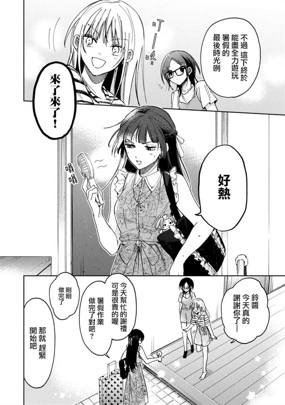 《千秋和睦月》漫画最新章节第15话免费下拉式在线观看章节第【2】张图片