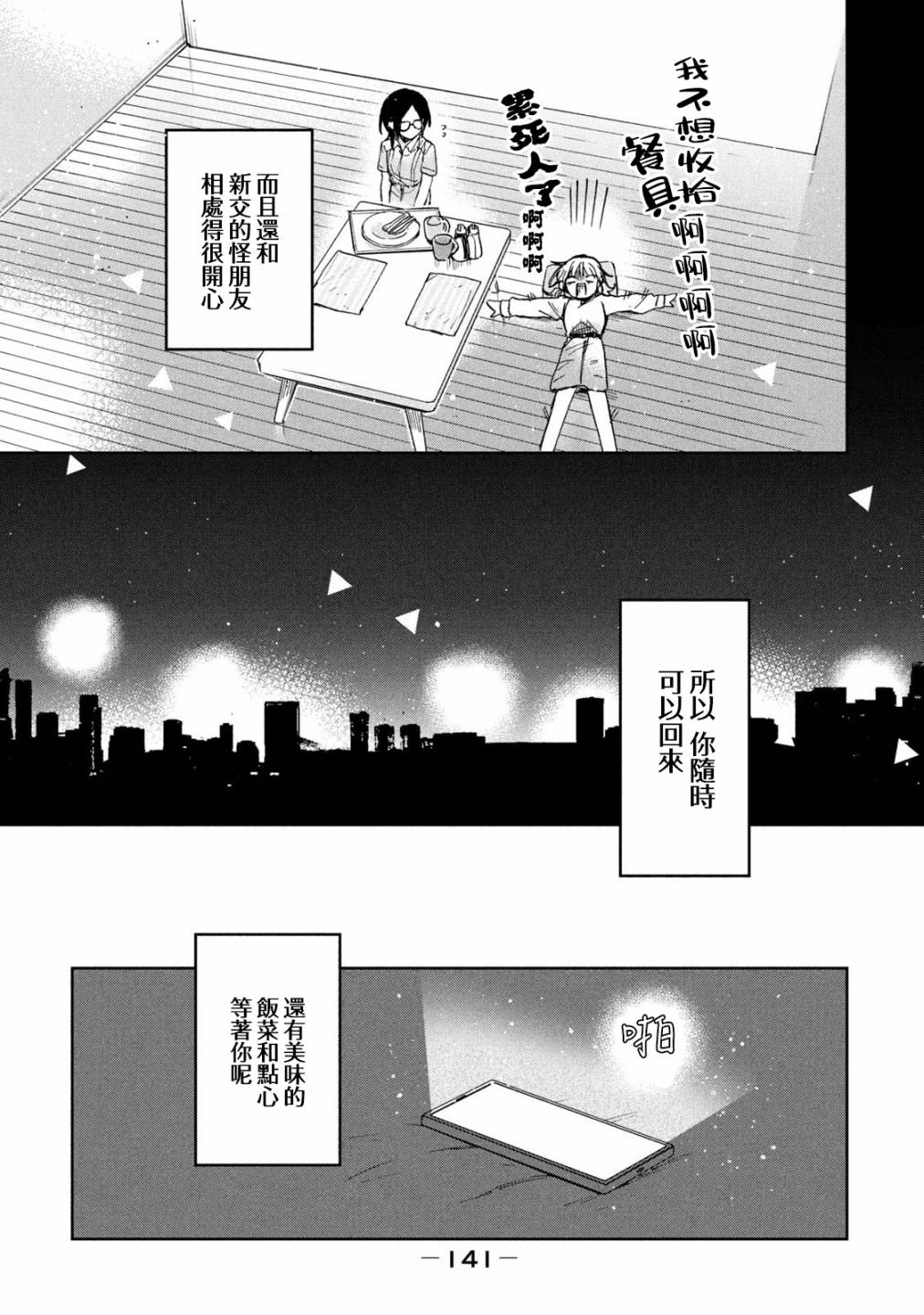 《千秋和睦月》漫画最新章节第6话免费下拉式在线观看章节第【15】张图片