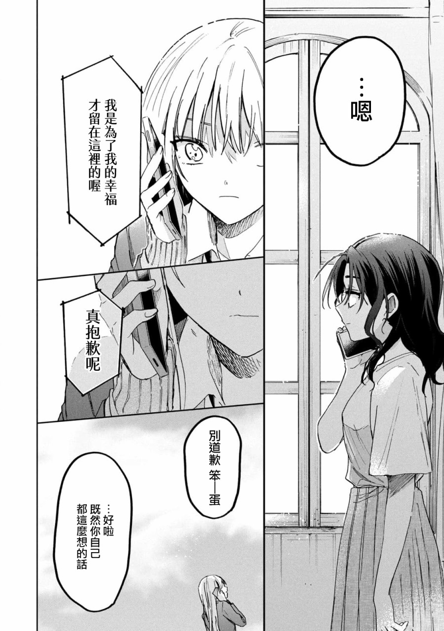 《千秋和睦月》漫画最新章节第20话免费下拉式在线观看章节第【12】张图片