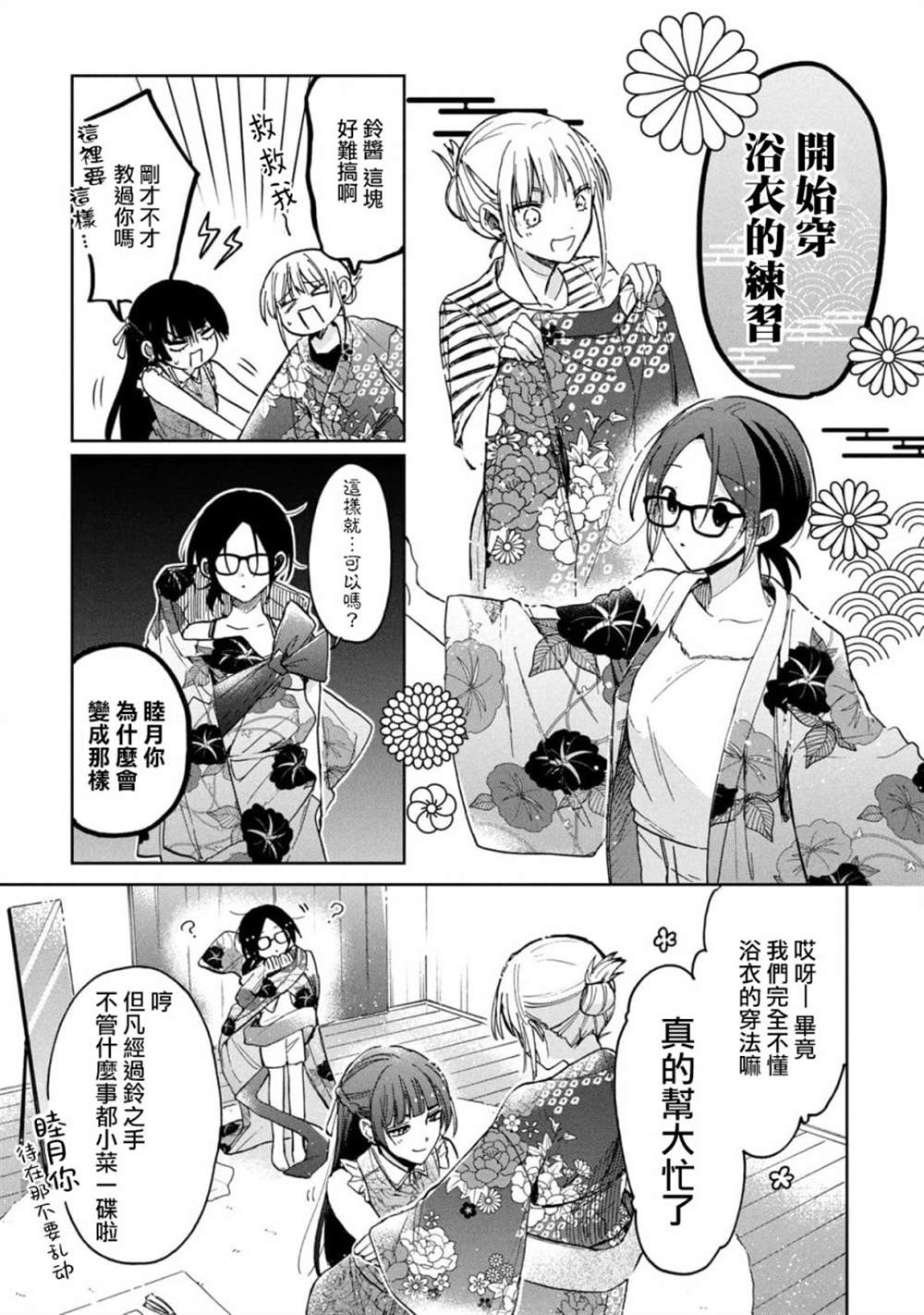 《千秋和睦月》漫画最新章节第15话免费下拉式在线观看章节第【3】张图片