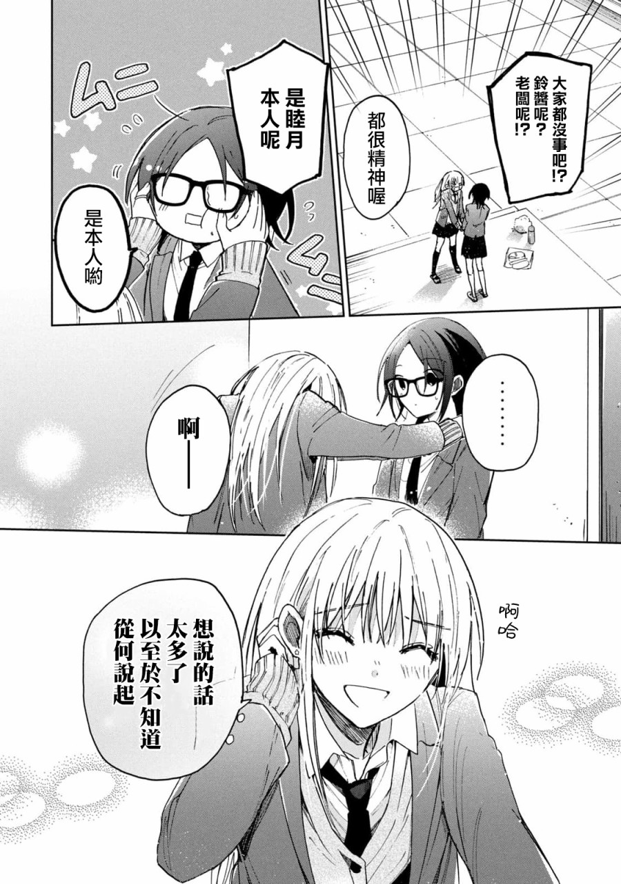 《千秋和睦月》漫画最新章节第20话免费下拉式在线观看章节第【18】张图片