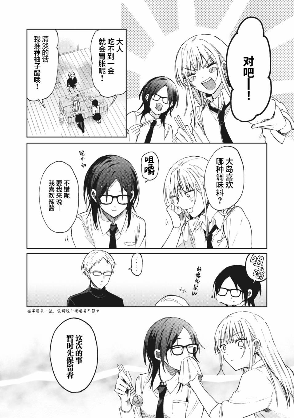 《千秋和睦月》漫画最新章节第4话免费下拉式在线观看章节第【13】张图片