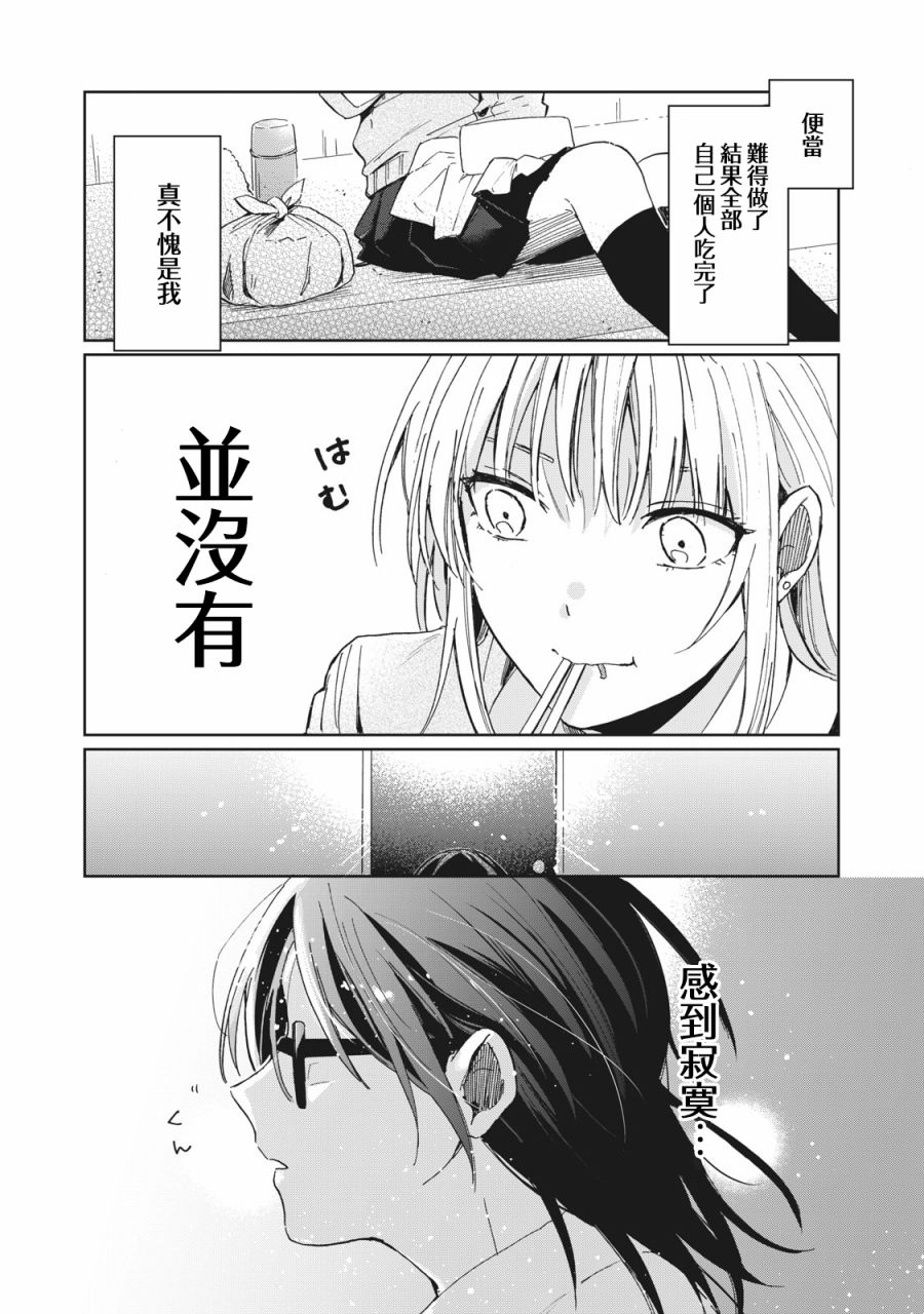 《千秋和睦月》漫画最新章节第1话免费下拉式在线观看章节第【10】张图片