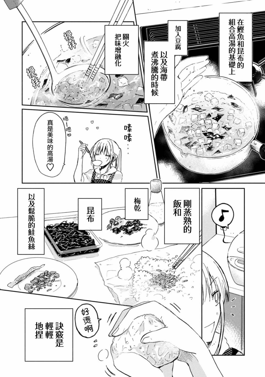 《千秋和睦月》漫画最新章节第9话免费下拉式在线观看章节第【14】张图片