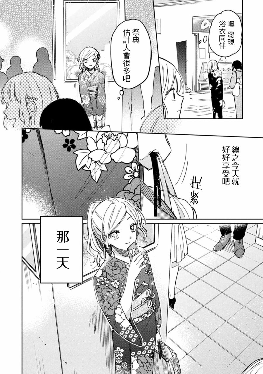 《千秋和睦月》漫画最新章节第16话免费下拉式在线观看章节第【14】张图片