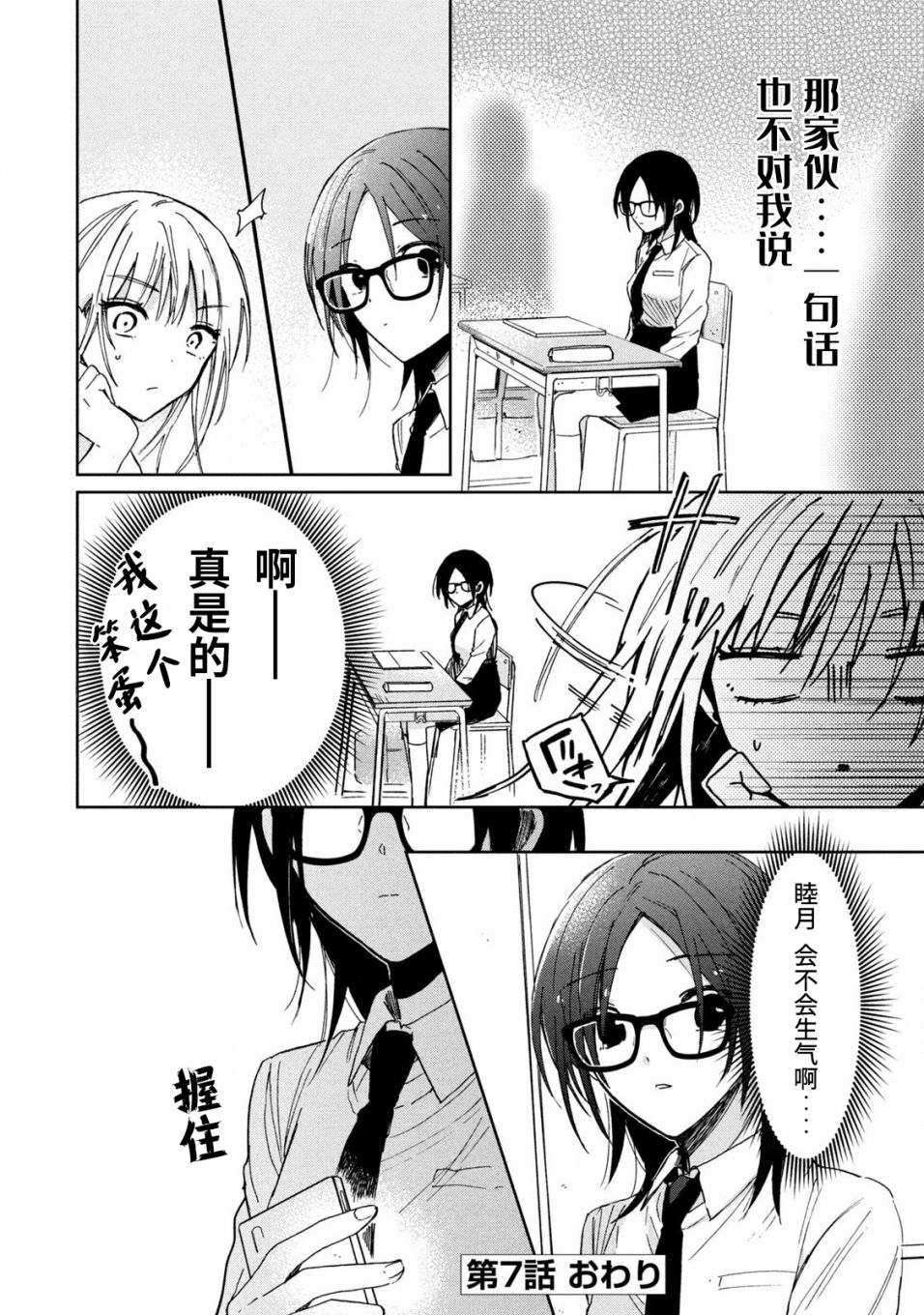 《千秋和睦月》漫画最新章节第7话免费下拉式在线观看章节第【16】张图片