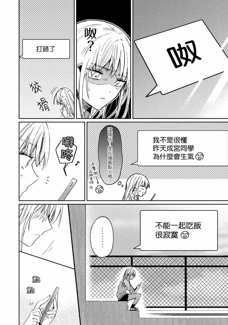 《千秋和睦月》漫画最新章节第8话免费下拉式在线观看章节第【4】张图片