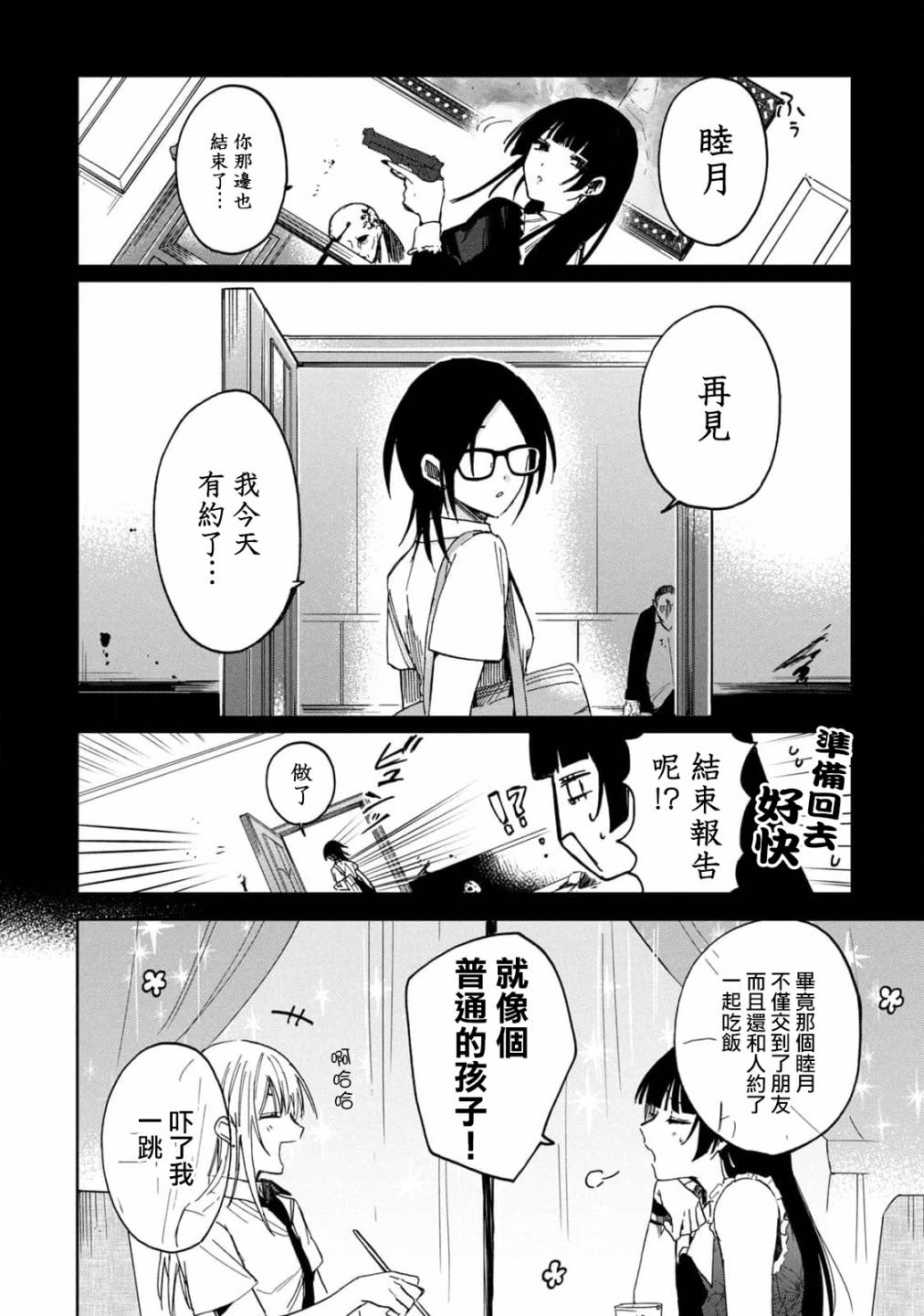 《千秋和睦月》漫画最新章节第11话免费下拉式在线观看章节第【6】张图片