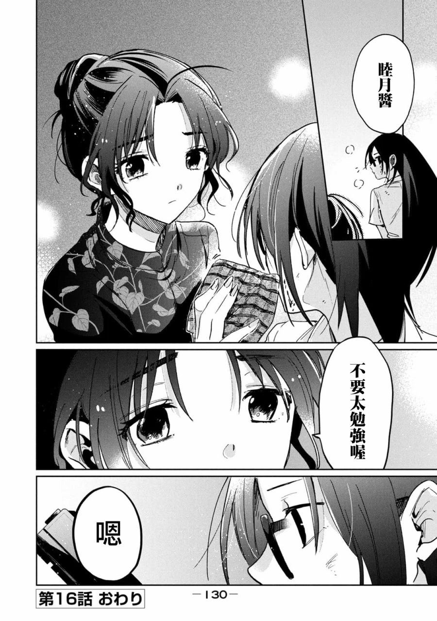 《千秋和睦月》漫画最新章节第16话免费下拉式在线观看章节第【16】张图片