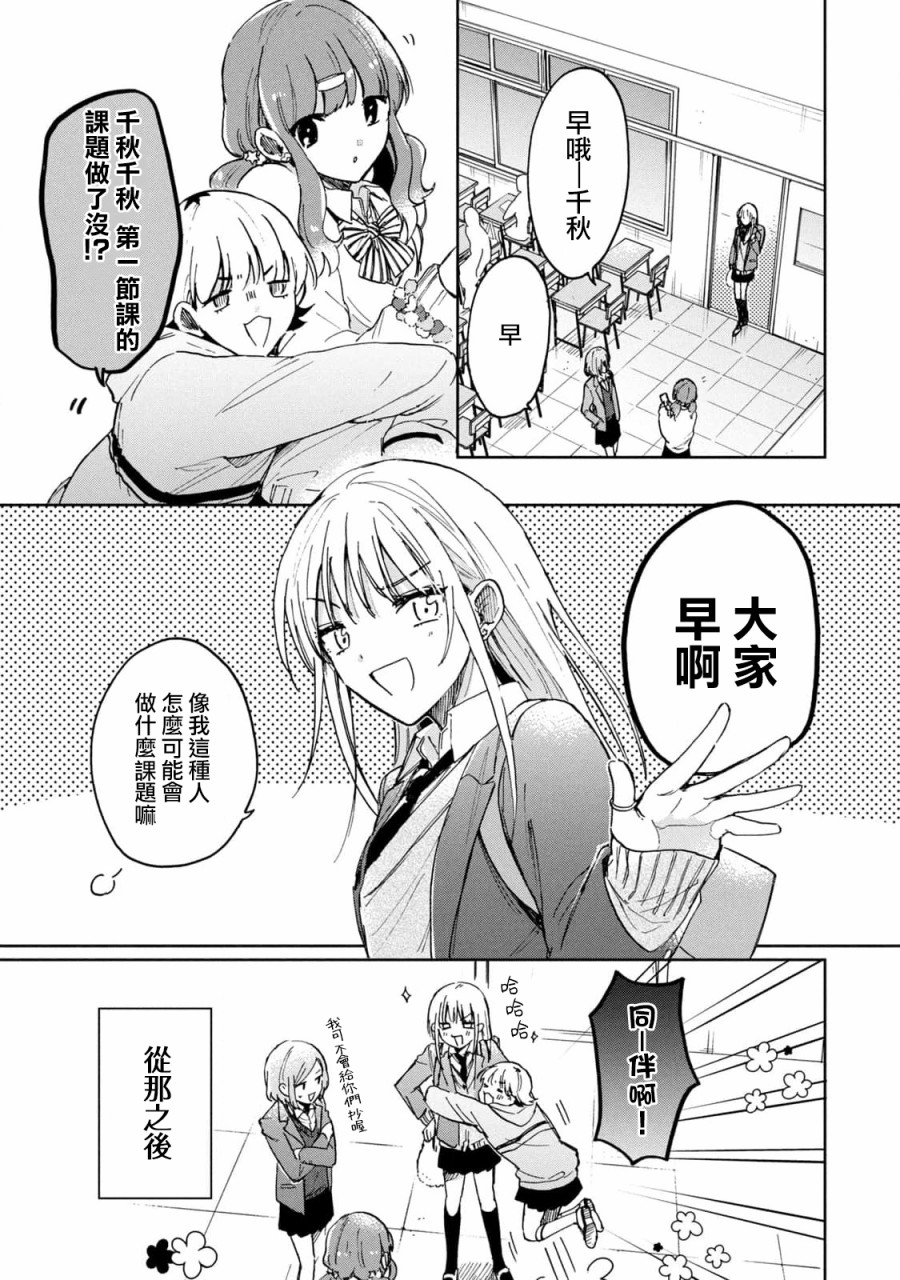 《千秋和睦月》漫画最新章节第20话免费下拉式在线观看章节第【3】张图片