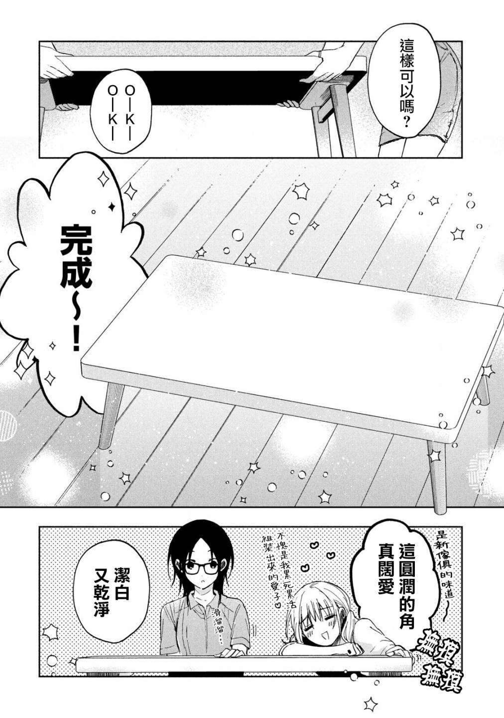 《千秋和睦月》漫画最新章节第6话免费下拉式在线观看章节第【3】张图片