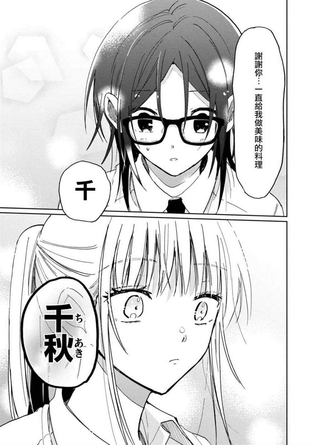 《千秋和睦月》漫画最新章节第14话免费下拉式在线观看章节第【13】张图片